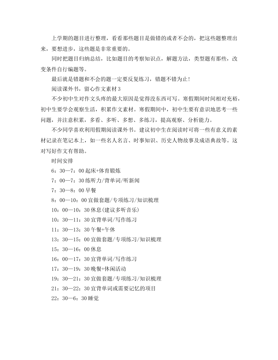 初中生的寒假学习计划分享 _第3页