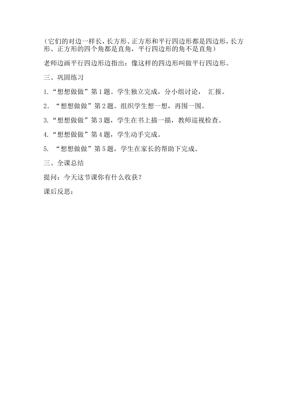 苏教版二年级上册初步认识平行四边形教学设计_第2页
