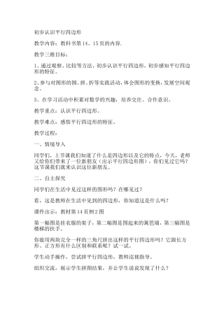 苏教版二年级上册初步认识平行四边形教学设计