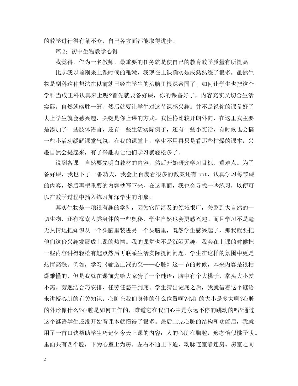 初中生物教育教学工作总结 _第2页