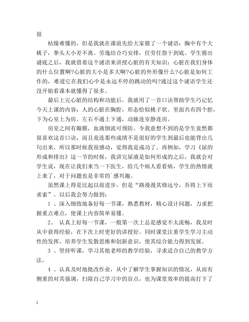 初中生物科组教学工作总结 _第2页