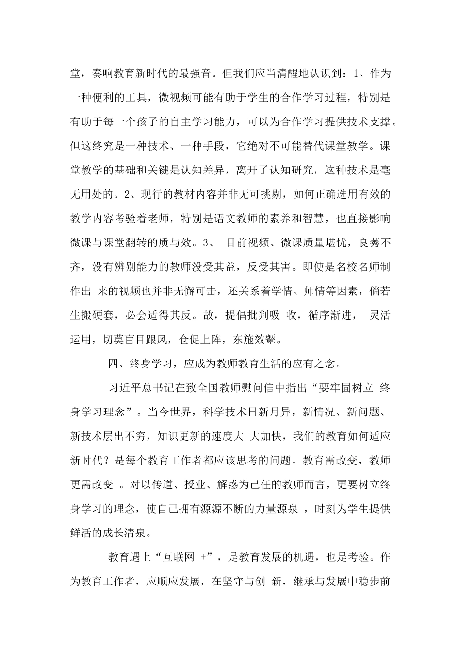 互联网来了，老师准备好了吗_第2页