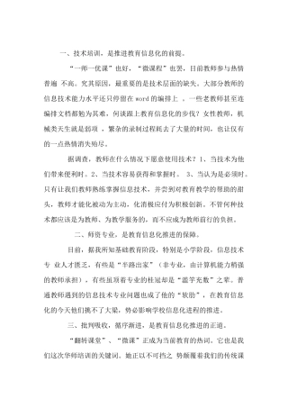 互联网来了，老师准备好了吗
