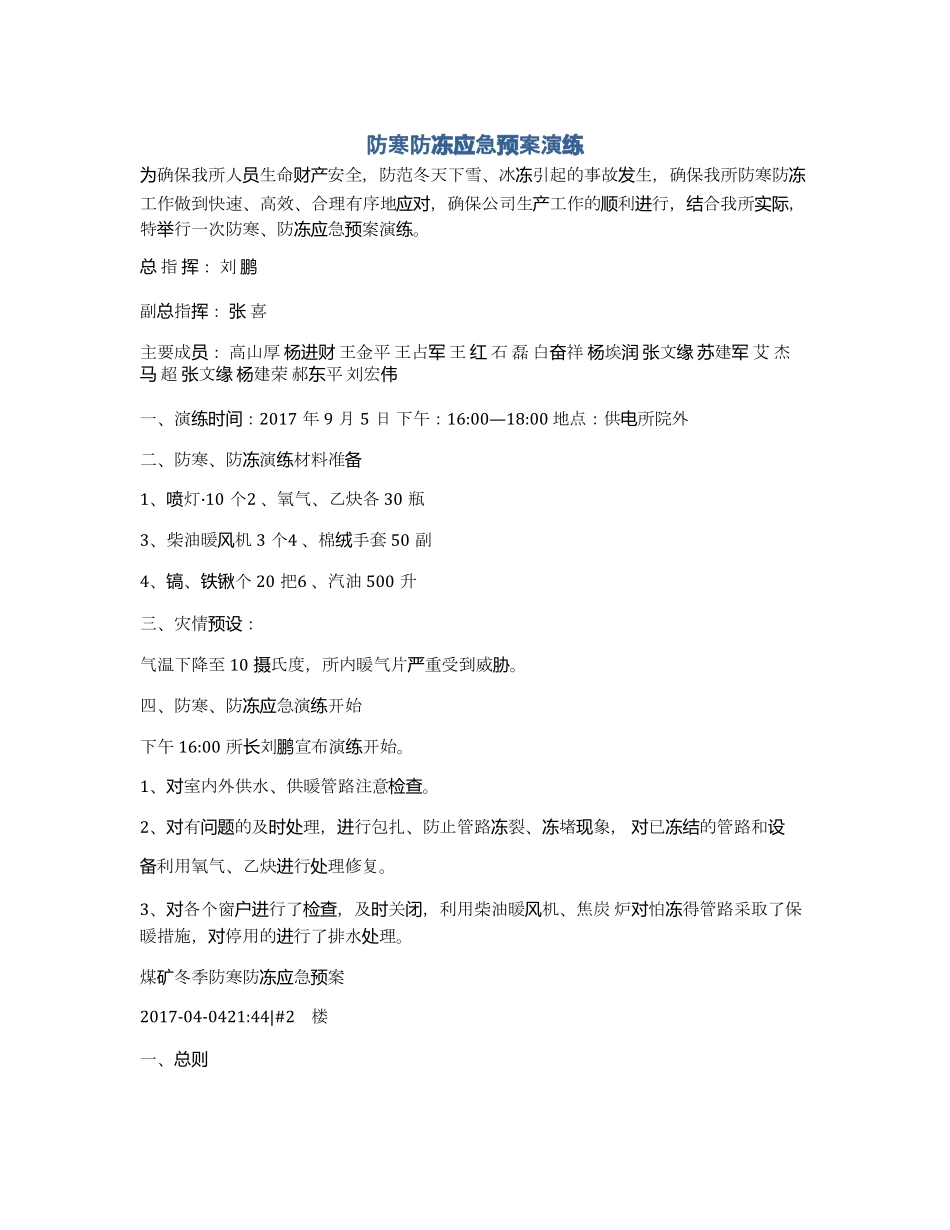 防寒防冻应急预案演练_第1页