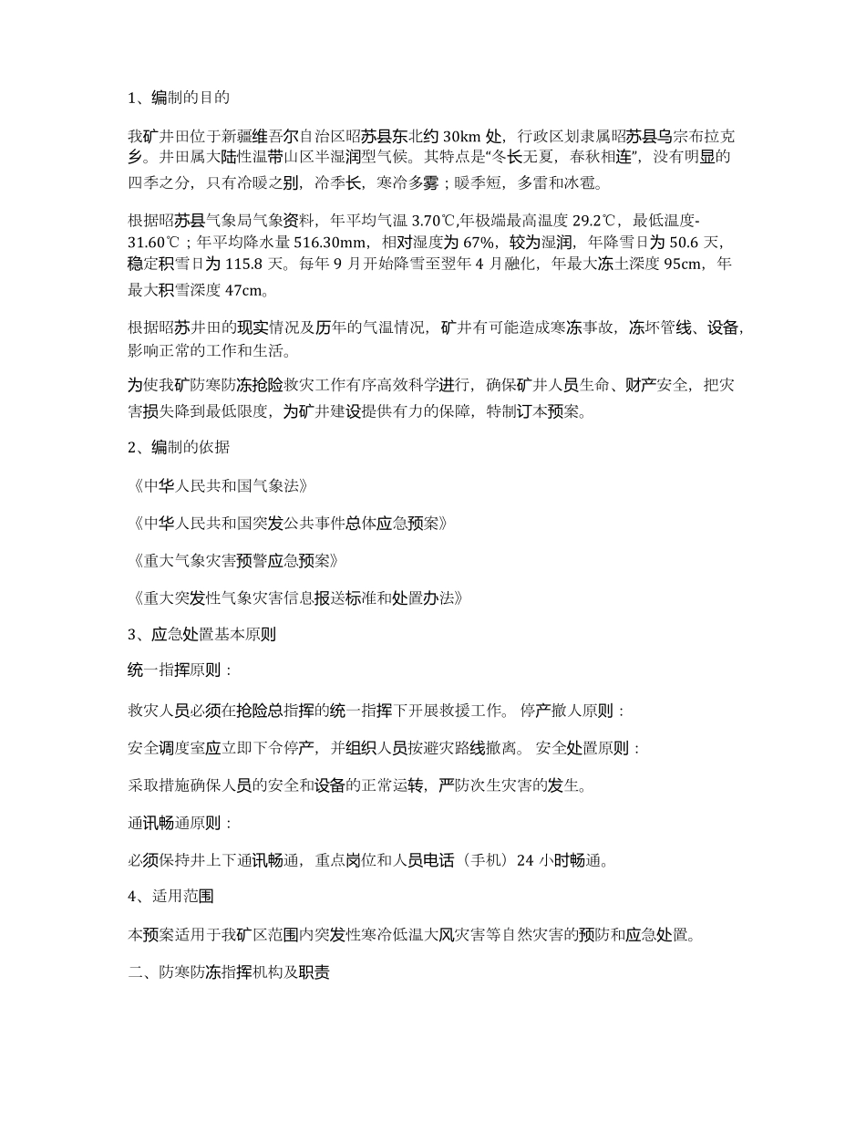 防寒防冻应急预案演练_第2页