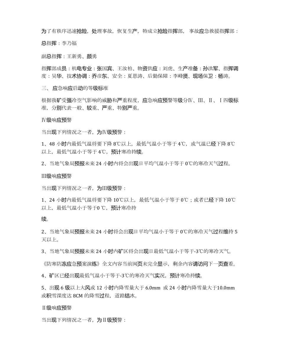 防寒防冻应急预案演练_第3页