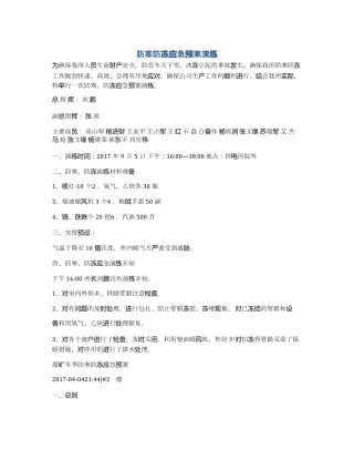 防寒防冻应急预案演练