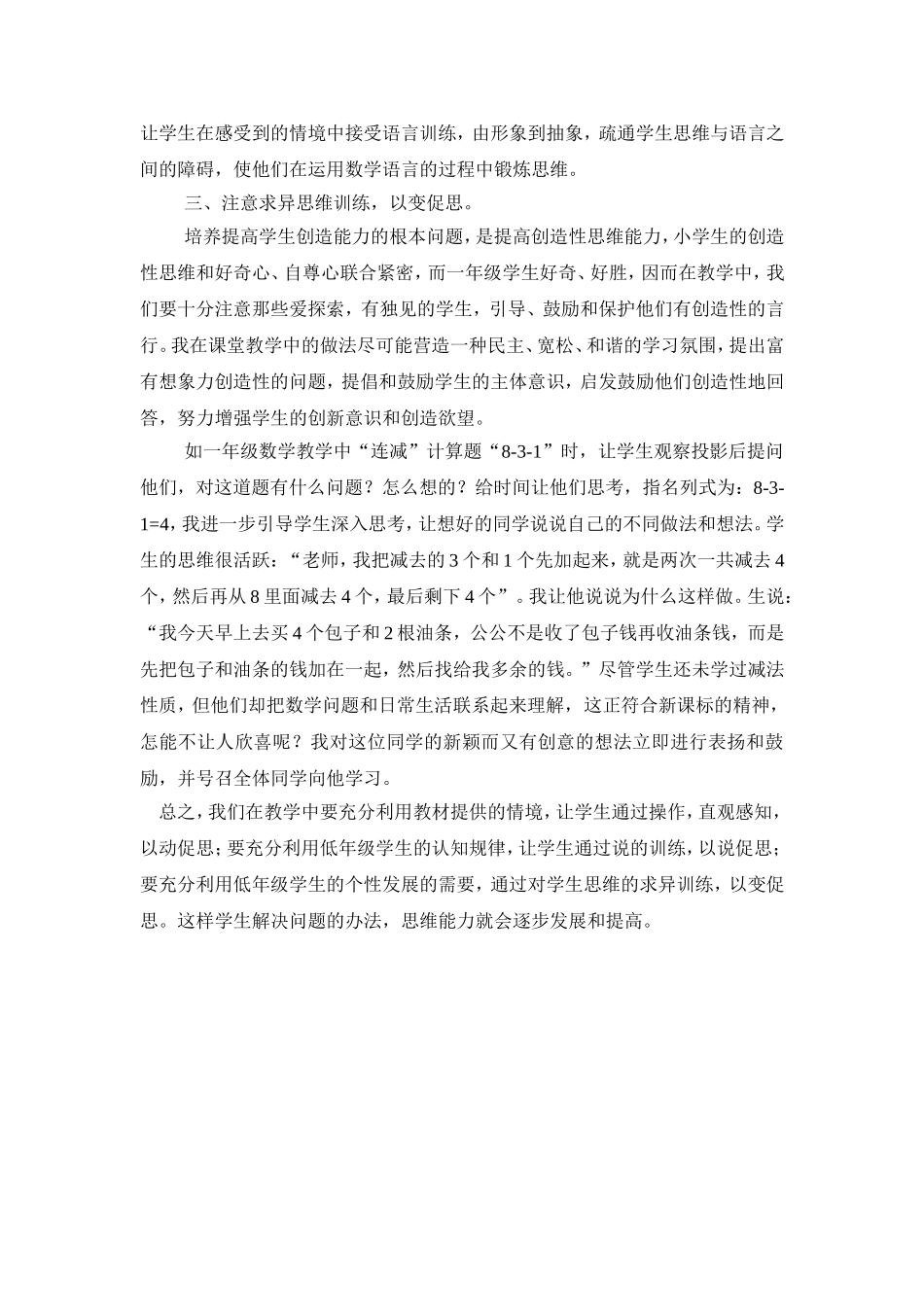 以动促思以说促思以变促思_第3页