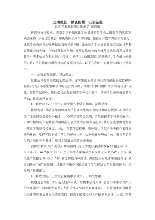 以动促思以说促思以变促思
