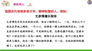 -西门豹治邺（第一课时）