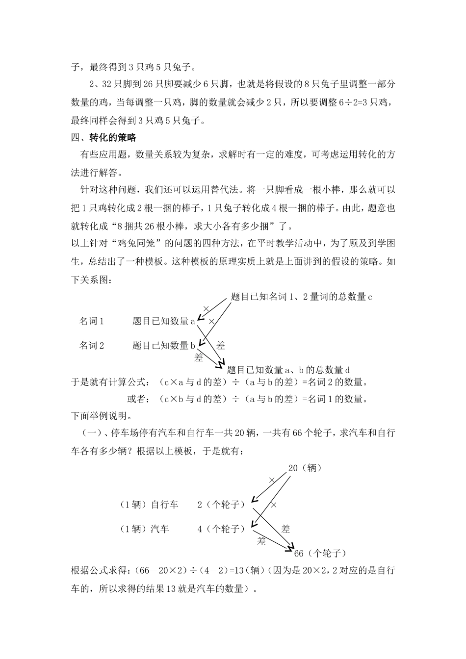 小学数学的几种解题策略_第3页