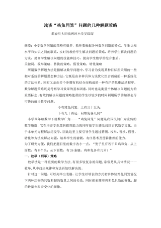 小学数学的几种解题策略