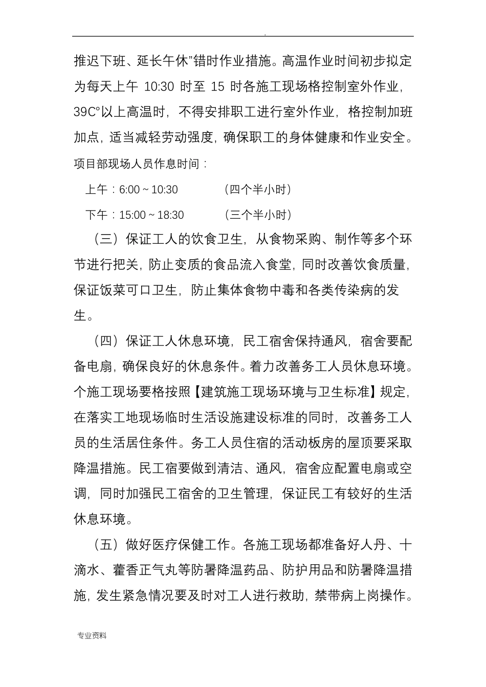 高温季节施工安全预防措施方案_第3页