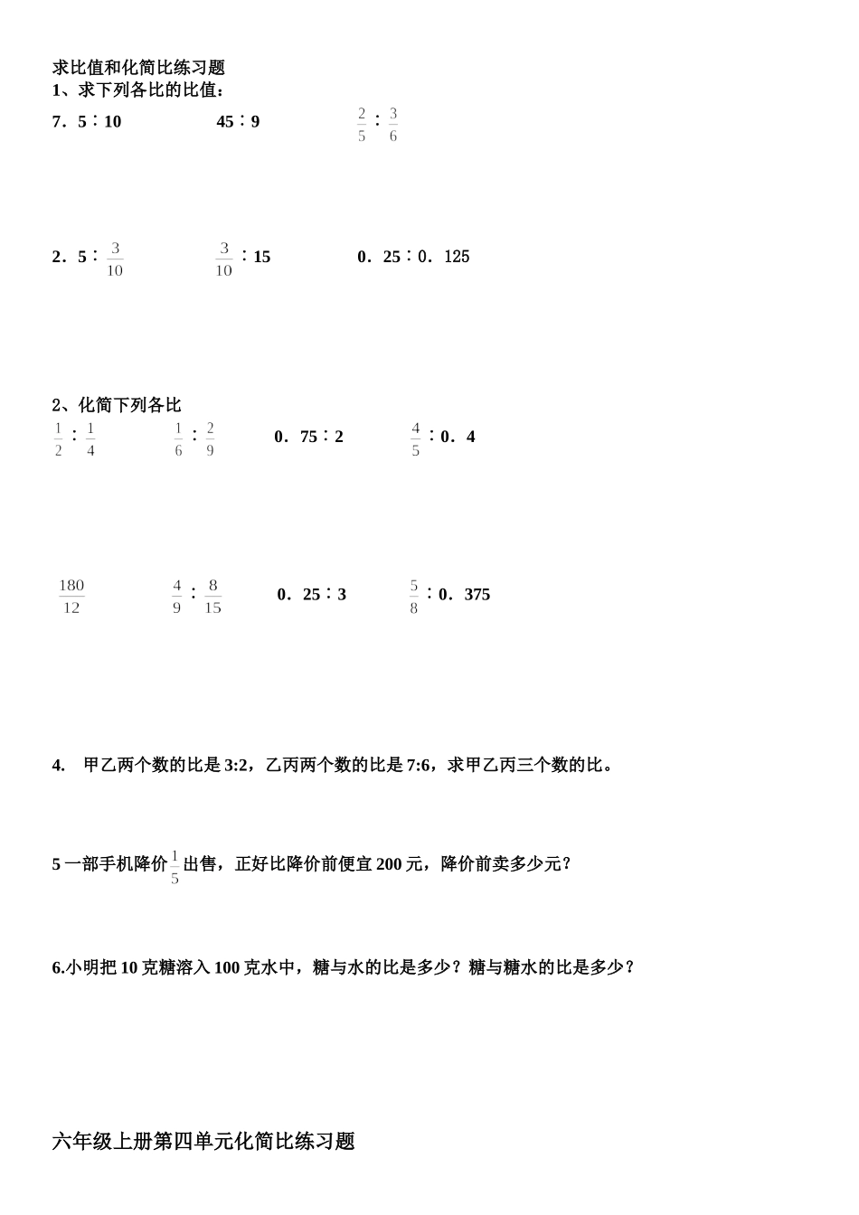 六年级上册求比值和化简比练习题_第1页