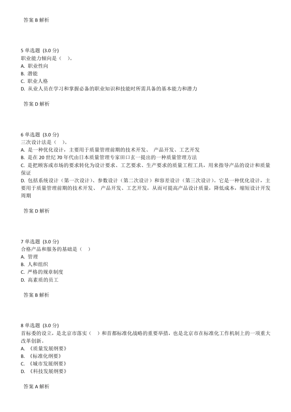 2017年公需课标准化的理论、方法与实践答案_第2页