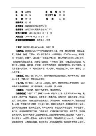 高血压全套病历