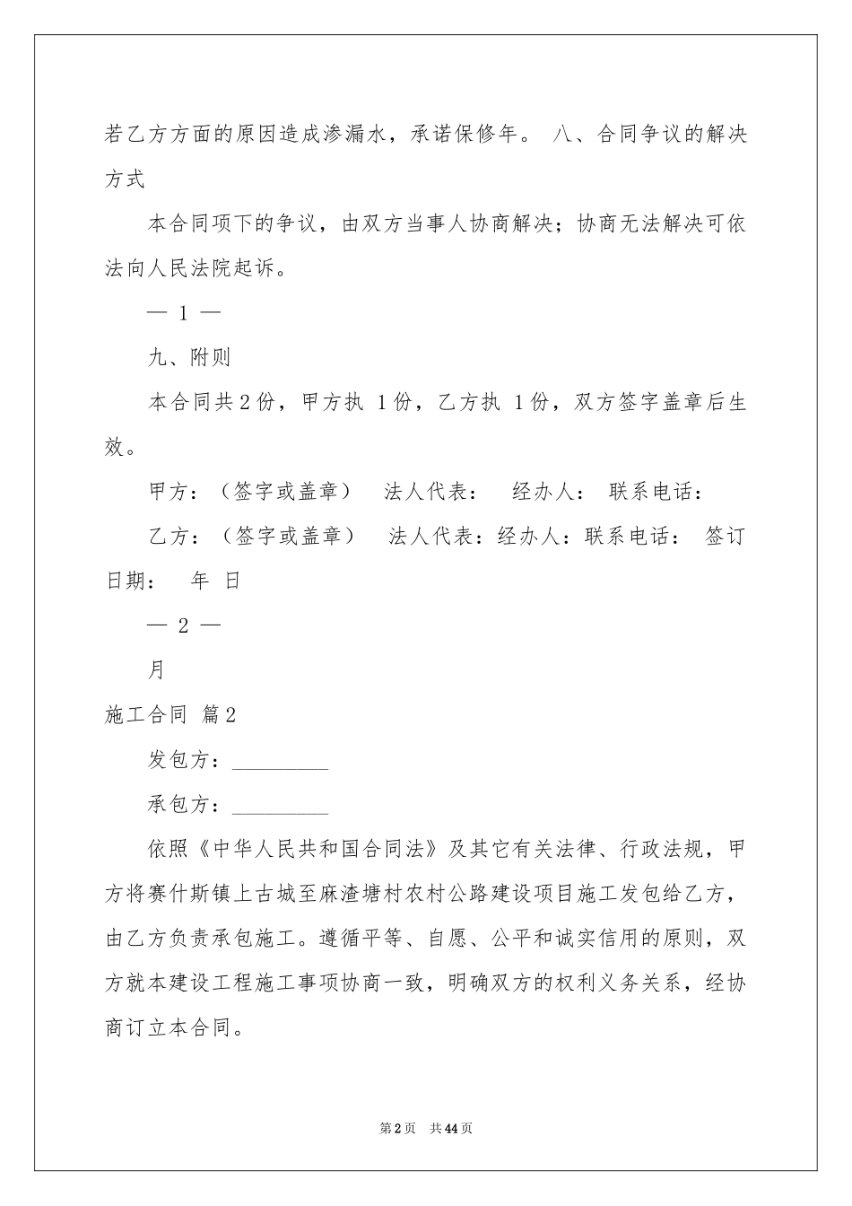 关于施工合同范本合集十篇_第2页