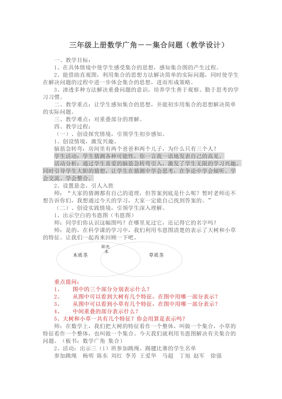 三年级上册数学广角_第1页