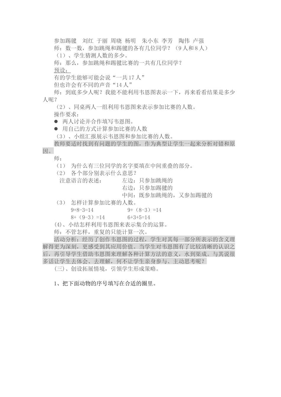 三年级上册数学广角_第2页