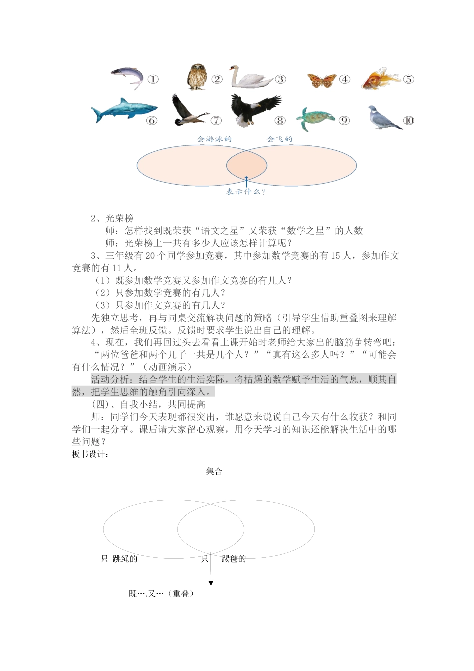 三年级上册数学广角_第3页