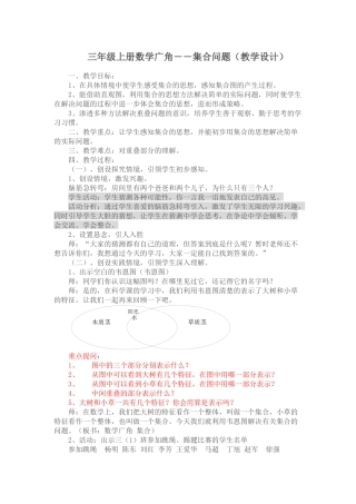 三年级上册数学广角