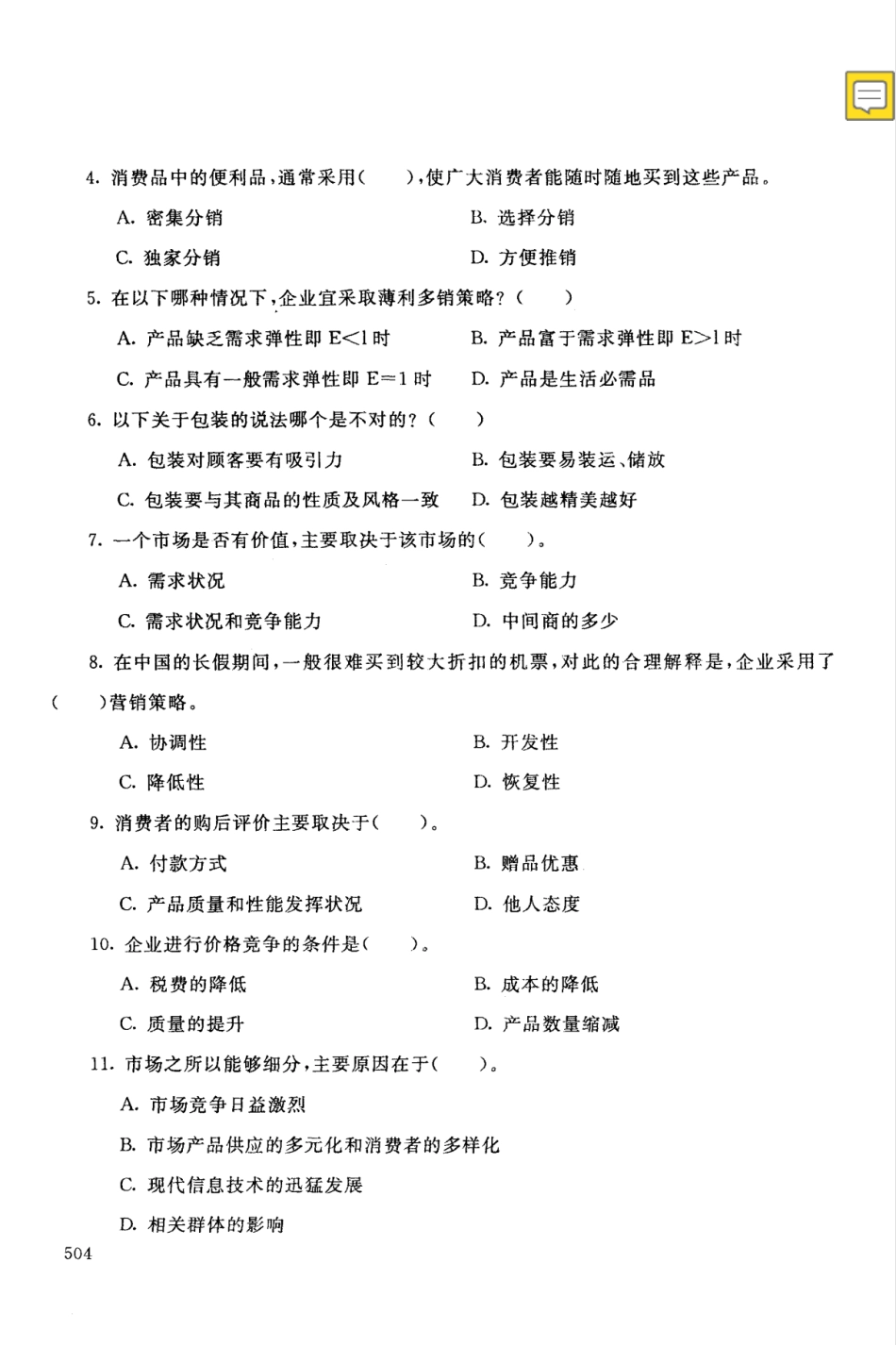 中央电大)2018年秋季学期专科期未考试试题及答案 _第2页