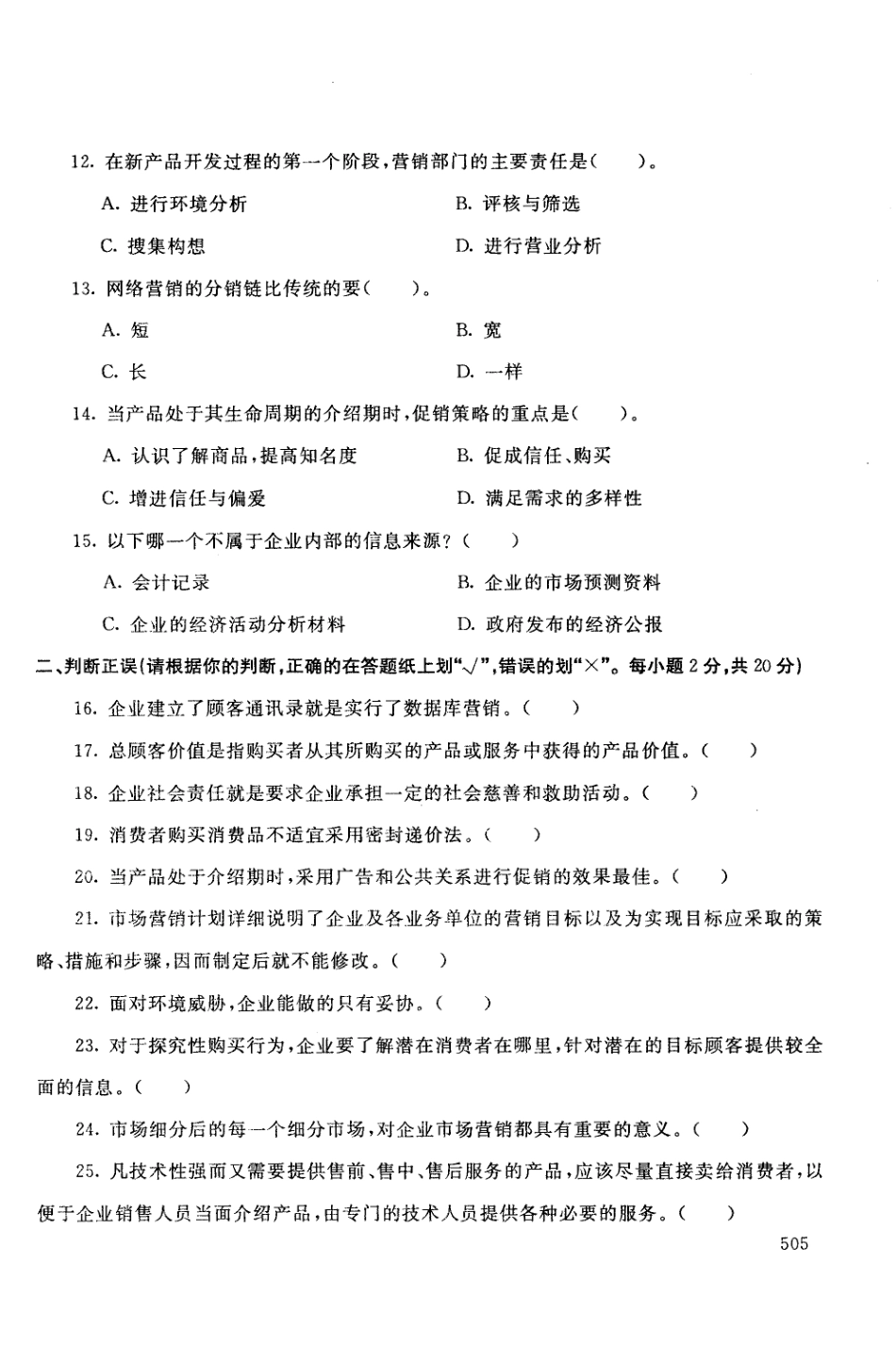中央电大)2018年秋季学期专科期未考试试题及答案 _第3页