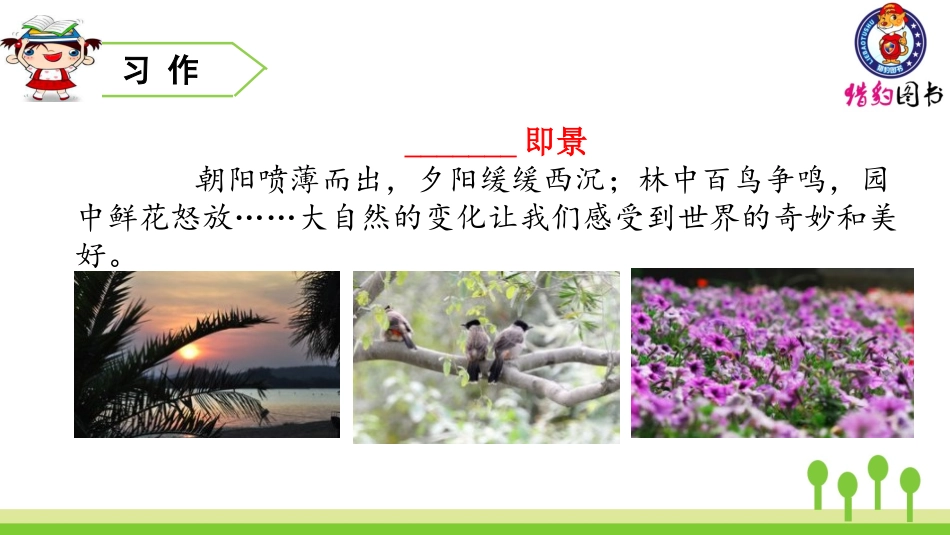 （2019秋）第七单元习作、语文园地_第1页