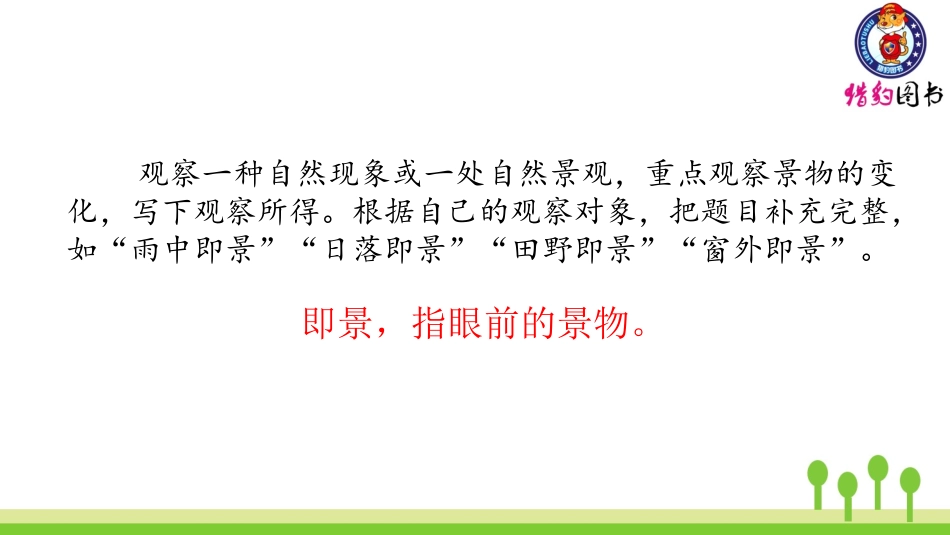 （2019秋）第七单元习作、语文园地_第2页