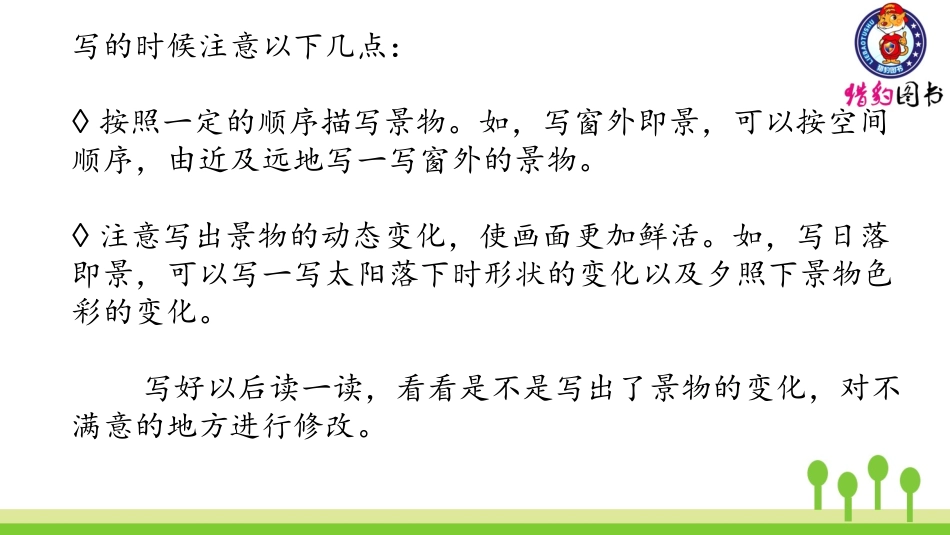 （2019秋）第七单元习作、语文园地_第3页