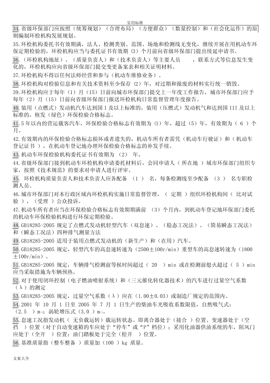 机动车环保检测培训试题 _第2页