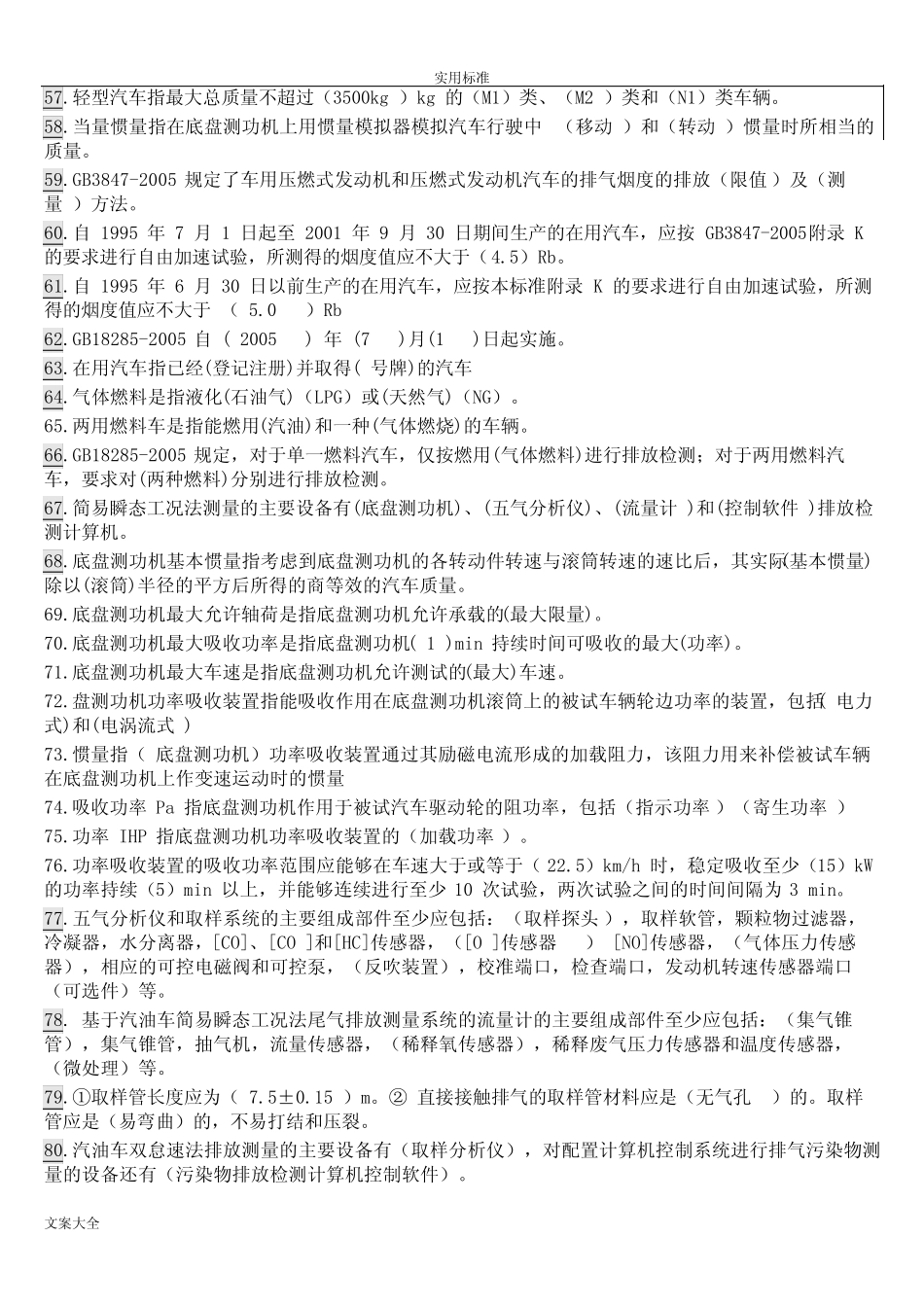 机动车环保检测培训试题 _第3页