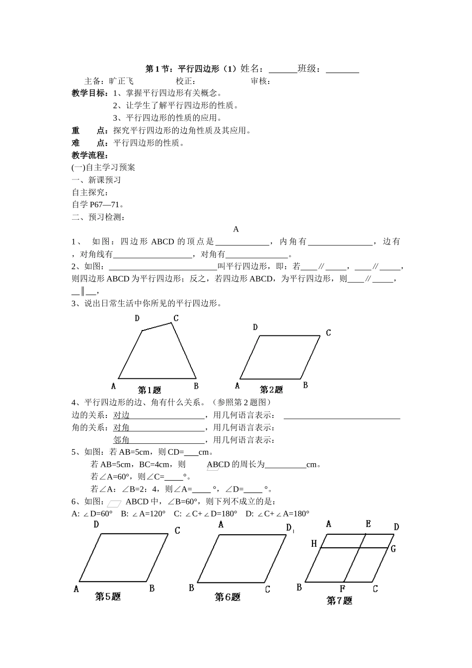 平行四边形1_第1页