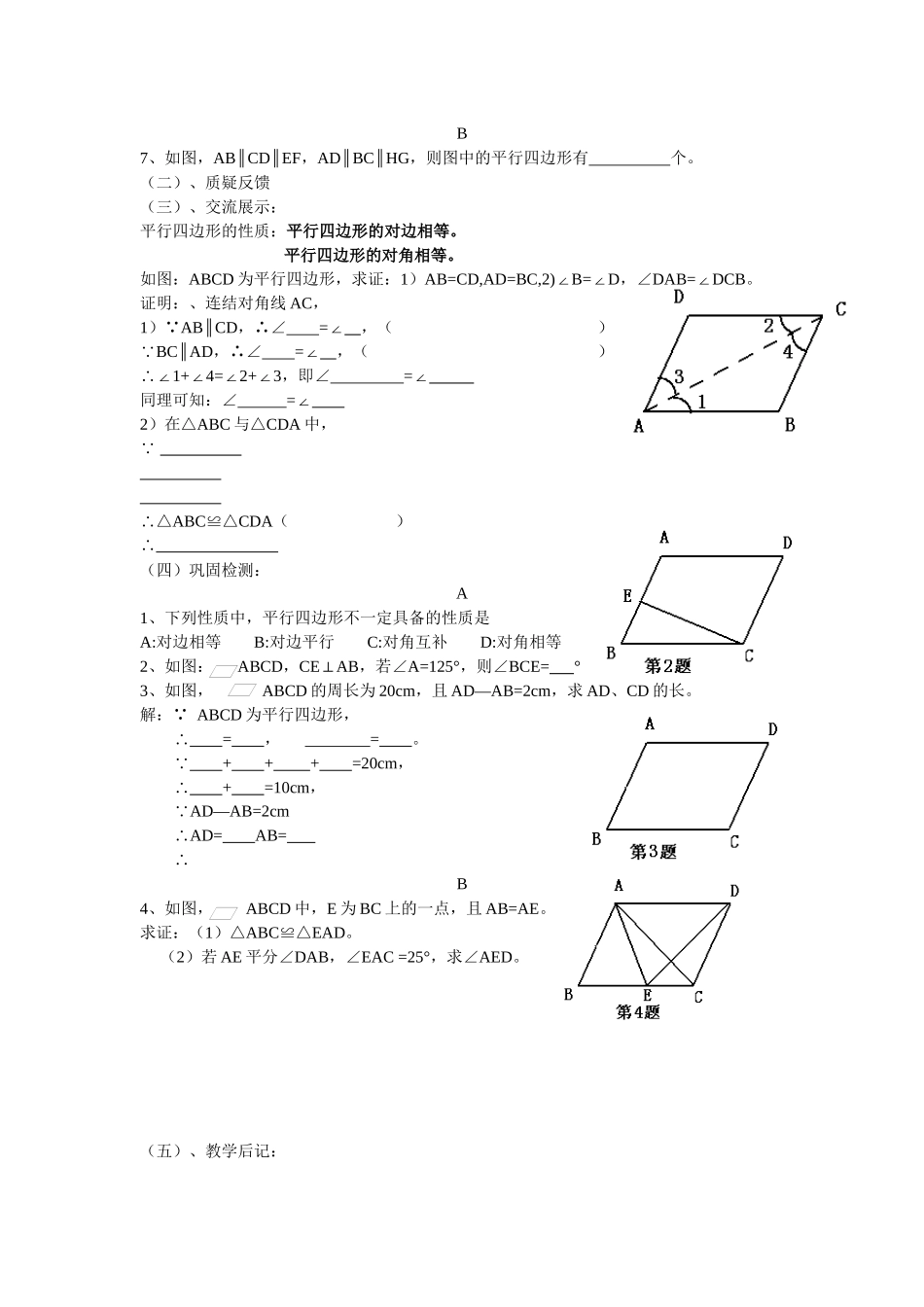 平行四边形1_第2页