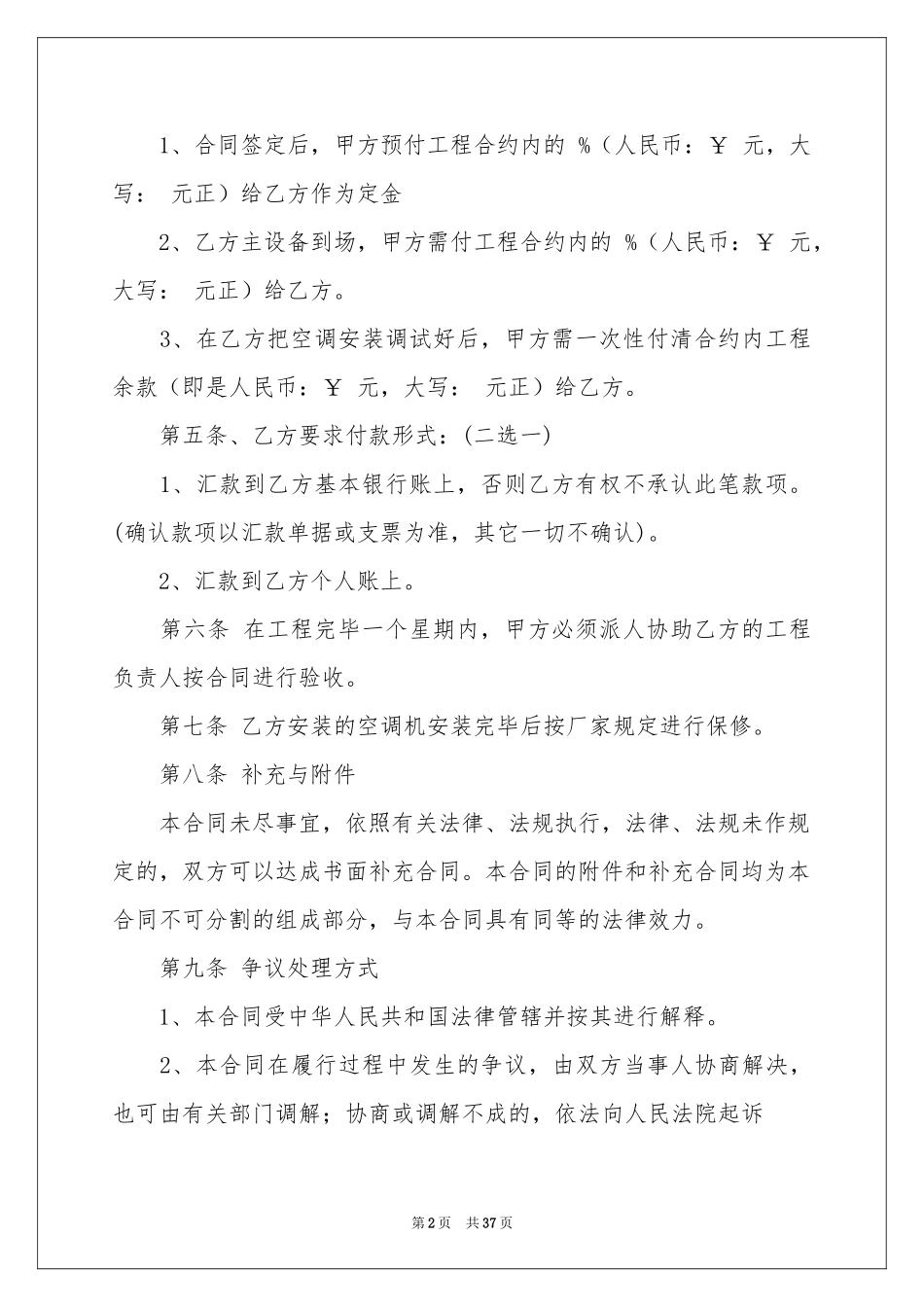 关于施工合同模板汇编十篇_第2页