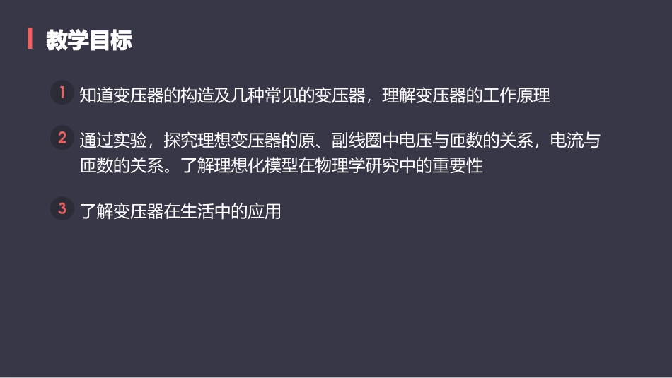 人教版高中物理选修3-254变压器(共46张PPT)_第2页