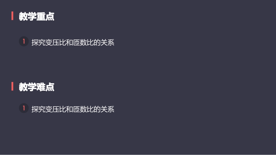 人教版高中物理选修3-254变压器(共46张PPT)_第3页