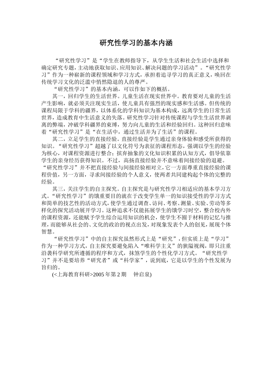 为什么需要研究性学习_第1页