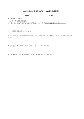 二年级上册数学第一单元易错题
