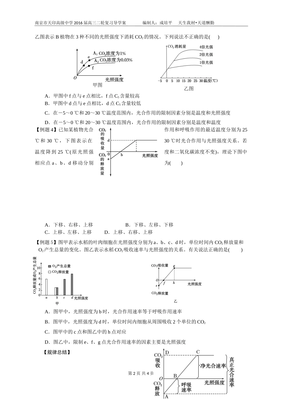 专题复习光合作用与细胞呼吸_第2页