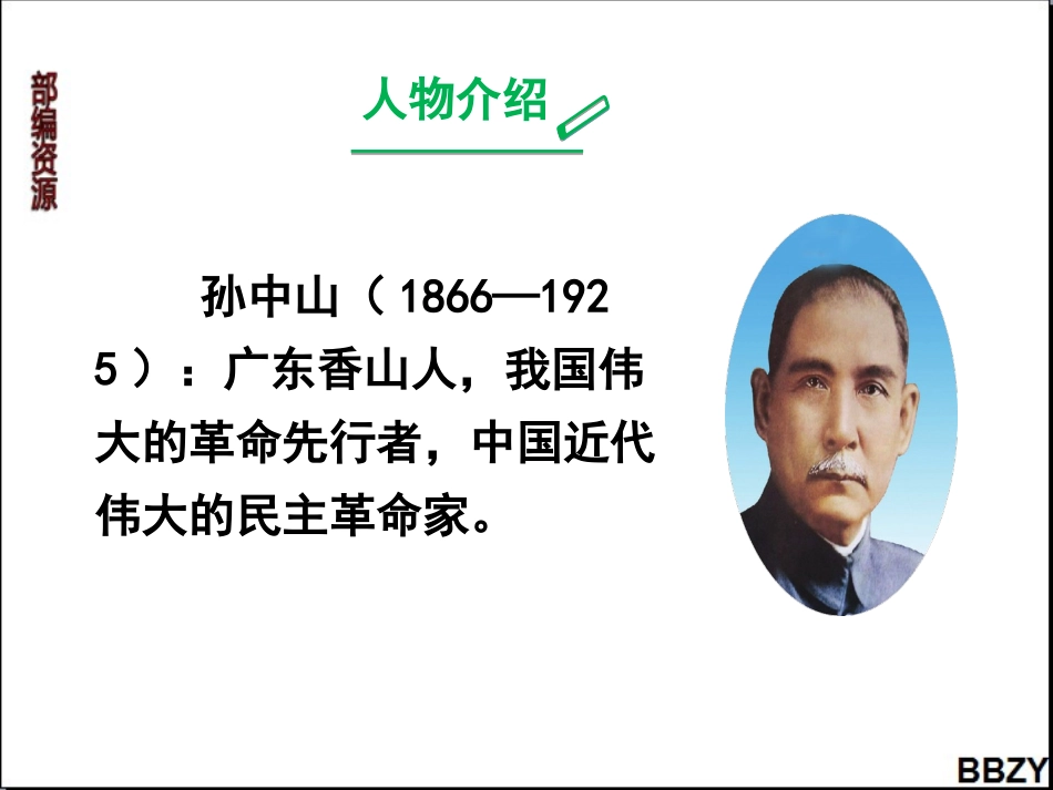 第3课《不懂就要问》课件1_第3页