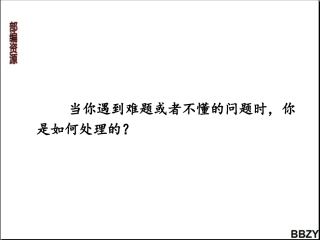 第3课《不懂就要问》课件1