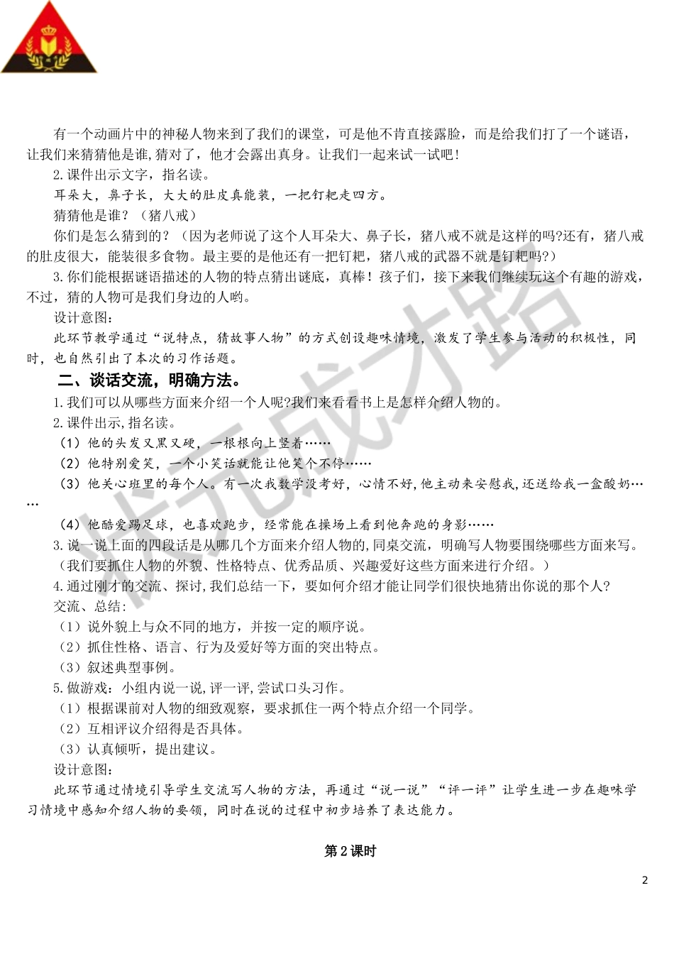 习作：猜猜他是谁【教案】_第2页