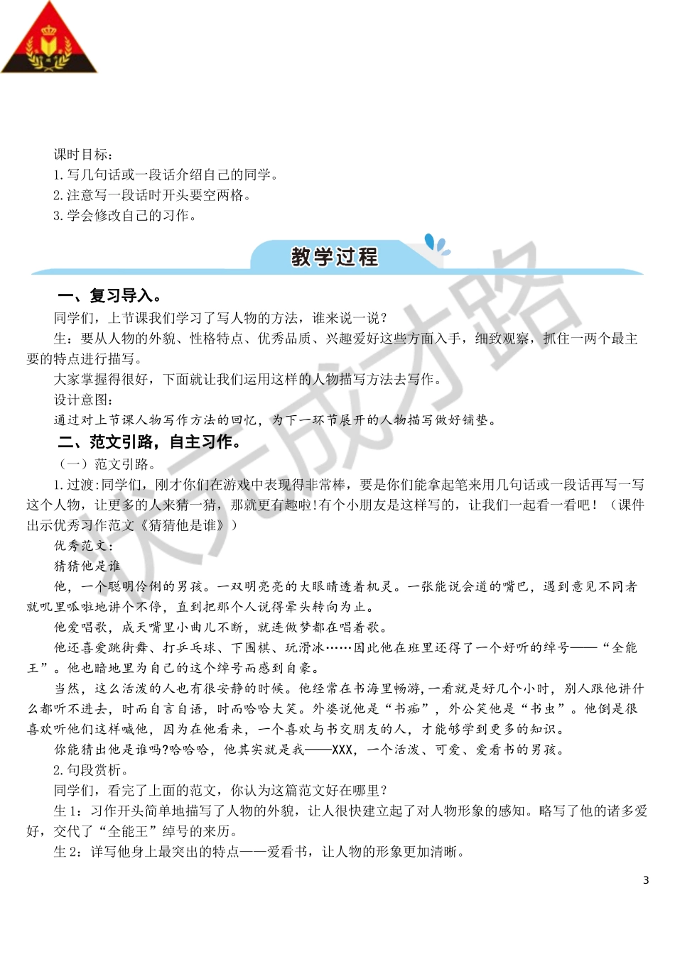 习作：猜猜他是谁【教案】_第3页