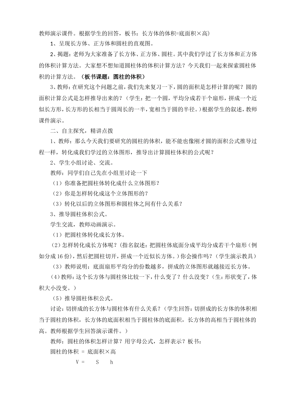 圆柱的体积教学设计 (2)_第2页