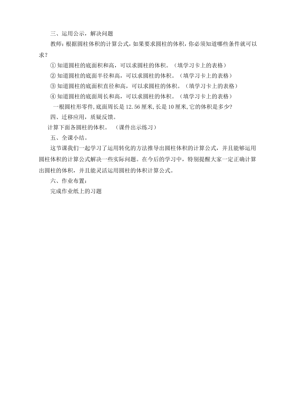 圆柱的体积教学设计 (2)_第3页