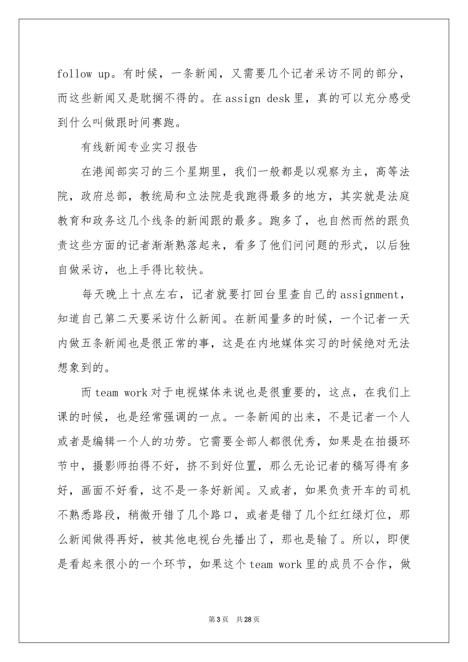 关于新闻类实习报告合集八篇_第3页