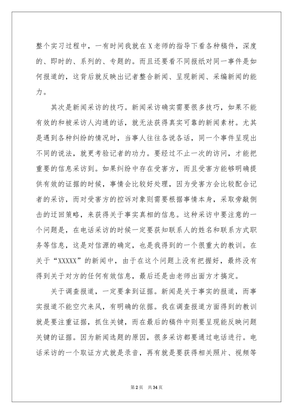 关于新闻类实习报告集合九篇_第2页