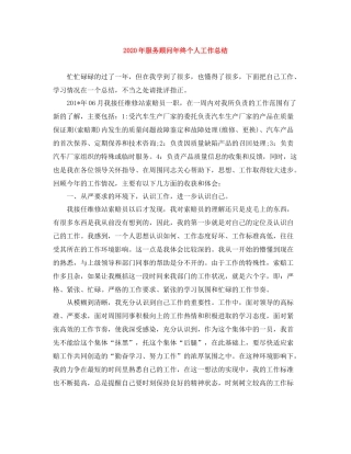 2020年服务顾问年终个人工作总结
