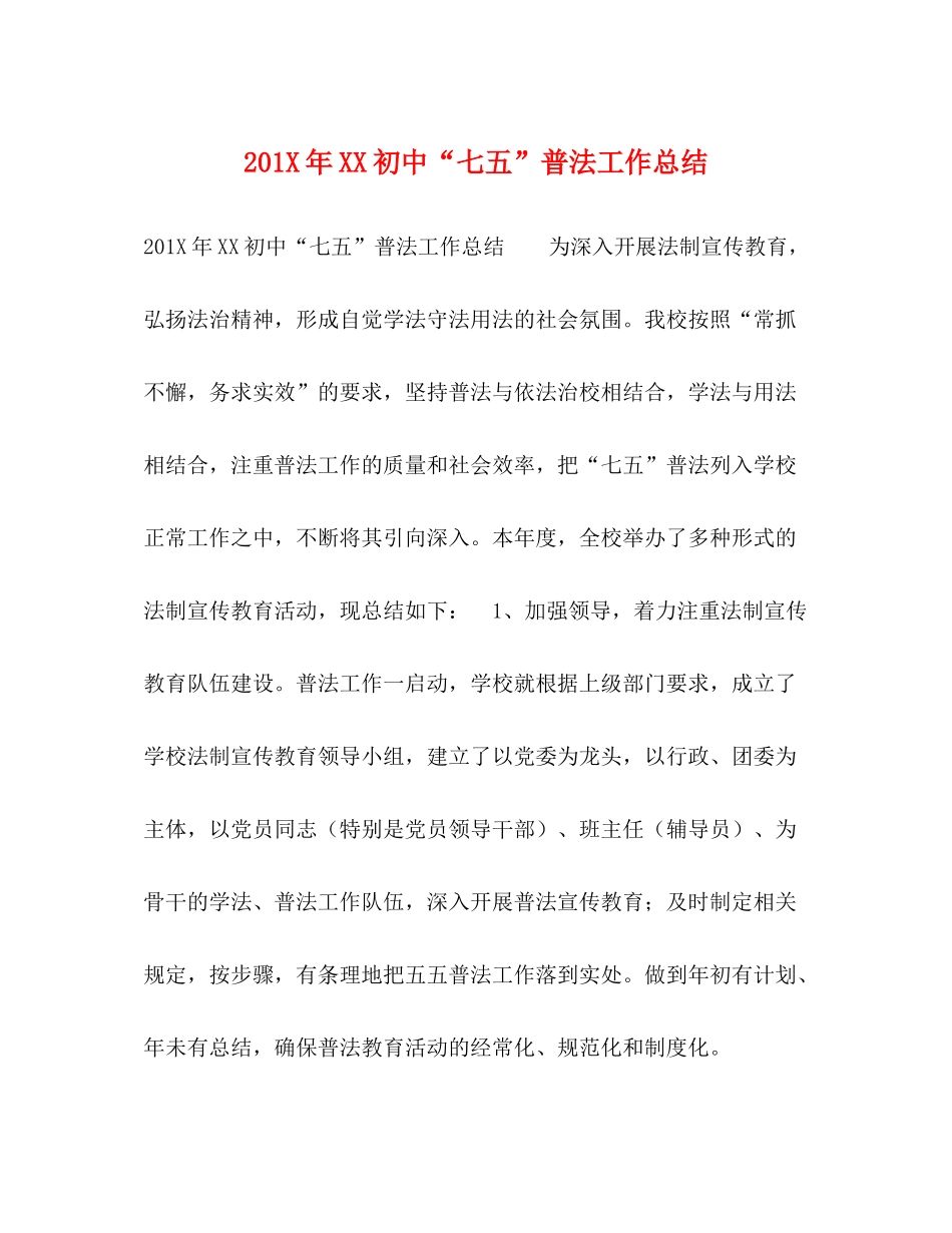 2年初中七五普法工作总结_第1页